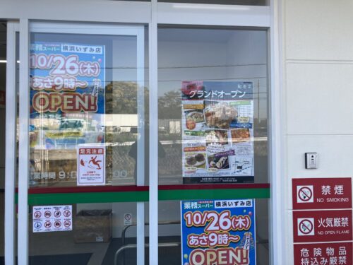 業務スーパーいずみ店入り口03