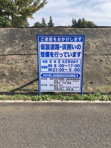 上瀬谷テーマパーク側仮設道路工事